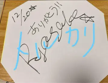 Hey! Sa y! JUMP 야마다 료스케 사인 색지