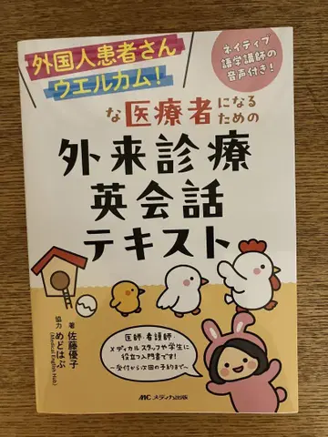 외국인 환자분들, 웰컴! 의료 영어 회화 접수
