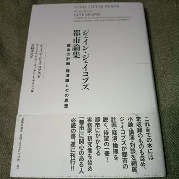 제인 제이콥스 도시론집: 도시의 계획, 경제론과 그 사상