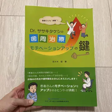 환자도 '납득'! Dr. 사사키 타케시의 치주 치료 모티베이션 업의 열쇠