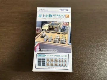 토미텍 옥상 잡화 노후화 페인팅 타입 C