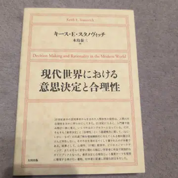 현대 세계에서의 의사결정과 합리성