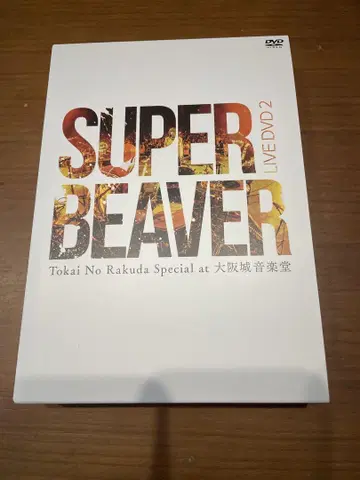 SUPER BEAVER LIVE DVD2