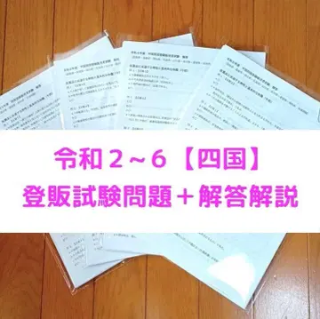 레이와 2~6년 시코쿠 [등록판매자] 과거 문제+해답 해설 5년분 참고서