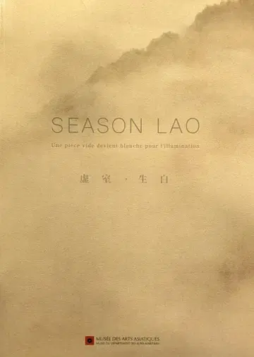 좌우사 도록 SEASON LAO 허실 생백