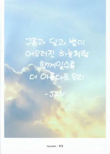 BTS Hyundai x BTS JIN 엽서