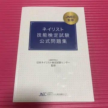 네일 아티스트 기능 검정 시험 공식 문제집