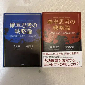 확률 사고의 전략론 세트