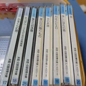 실천 합창 지도 전집 CD PART I 의 일부 8매
