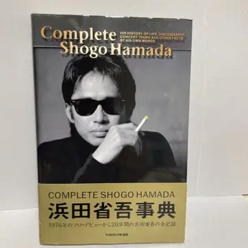 Complete Shogo Hamada 하마다 쇼고 사전