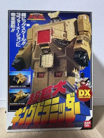 DX 초거대 킹 피라밋다 초력전대 오레인저