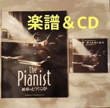 전장의 피아니스트 악보 & CD 쇼팽 녹턴 유작 외 피아노 피스