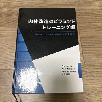 육체 개조 피라미드 트레이닝 편