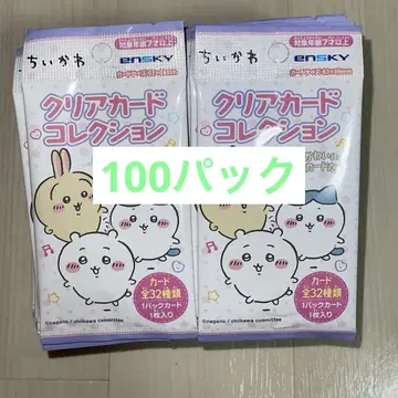 치이카와 클리어 카드 컬렉션 100팩 세트