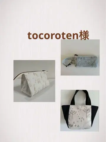 tocoroten 님*핸드메이드 텐트 파우치