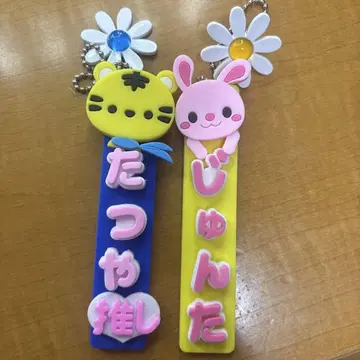 [즉시 구매 가능] 타츠야 쥰타 네임플레이트