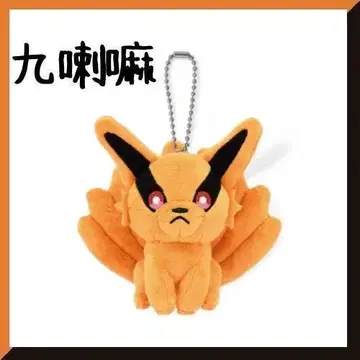 [미사용 새상품] 쿠라마 NARUTO 나루토 질풍전 볼체인 마스코트