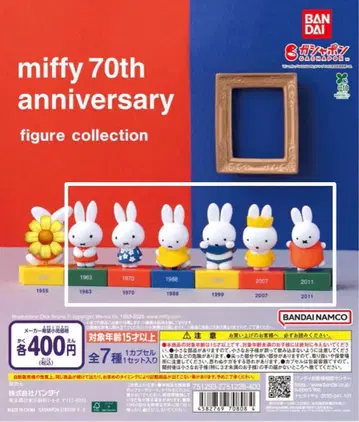 miffy 70주년 피규어 컬렉션