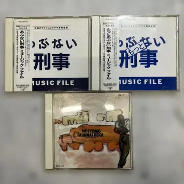 위험한 형사 MUSIC FILE