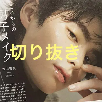 키리누키 혼다 쿄야 [ 이제부터의 남자 메이크업 ]