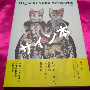 Higuchi Yuko Artwarks 히구치 유코 작품집 사인본