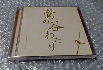 우구이스다니 필하모니 우구이스의 계곡 허벅지 CD 토쿠이 요시미 튜토리얼