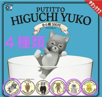 HIGUCHI YUKO 히구치 유코 가챠 4종 세트