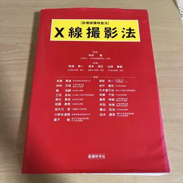 X선 촬영법