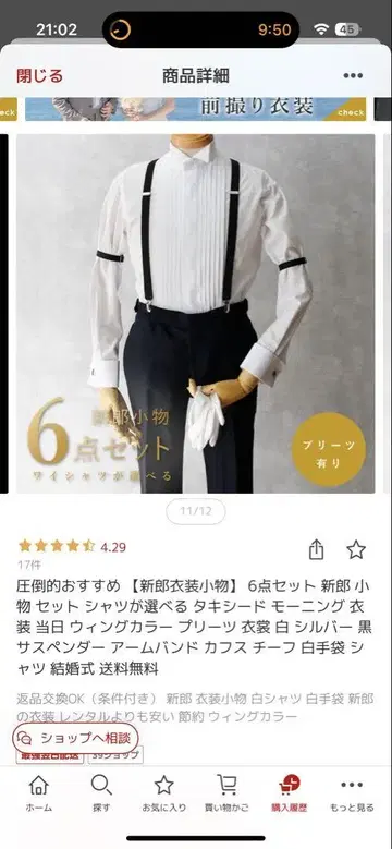 신랑 윙카라 셔츠 세트