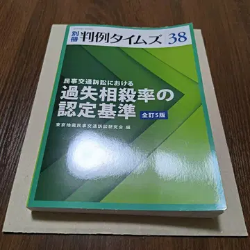 별책 판례 타임 38호