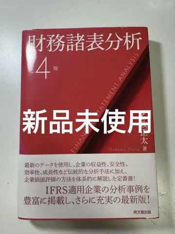 재무제표 분석 4판