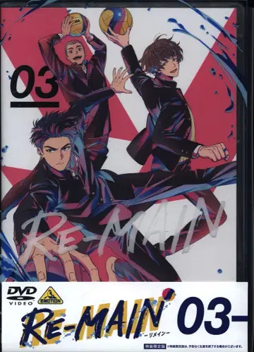 애니메이션 DVD RE-MAIN 특장 한정판 3
