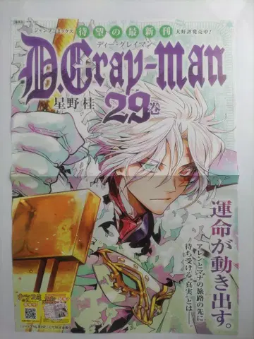 D.Gray-man 디 그레이맨 29권 B3 포스터