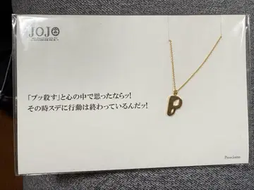 죠죠의 기묘한 모험 5108 목걸이 프로슈토 코토바 JOJO