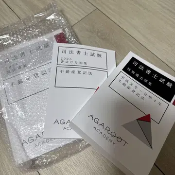 AGARROOT ACADEMY 사법서사시험 부동산등기법 2025