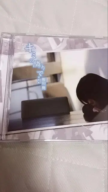 네 곁에서 이이다 마이 CD 주제가 아이렘 네 곁에서