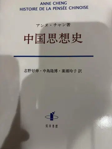 중국 사상사