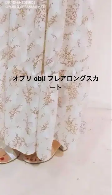 *오블리 obli 스즈란 플라워 프린트* 롱 플레어 스커트*