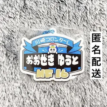 16 오제키 유토 프론탈레 돈키 키링 가챠