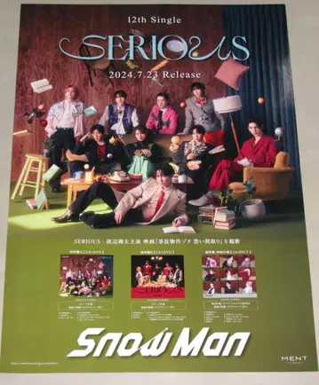 Snow Man SERIOUS 고지용 포스터