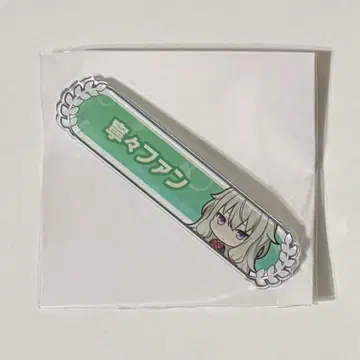 쿠사나기 네네 칭호 배지