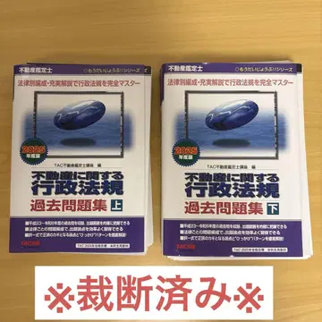 [재단] 부동산 감정사 시험 행정법규 과거 문제집 상하 세트