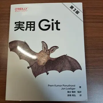 실용 Git 제3판