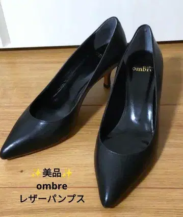 [새상품급] ombre 블랙 가죽 펌프스 23cm
