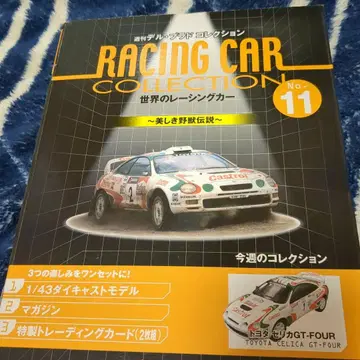 RACING CAR COLLECTION No.11 TOYOTA