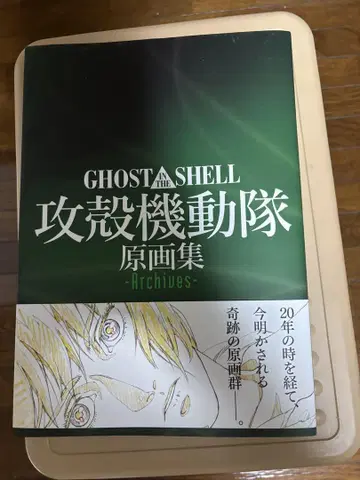 GHOST IN THE SHELL 원화집 - Archives