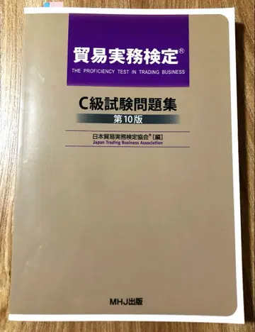 C급 시험 문제집 제10판