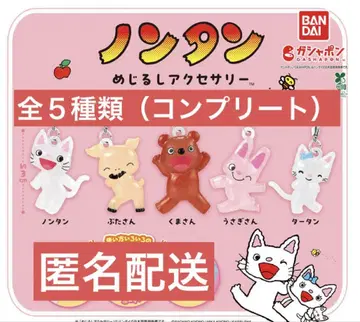 Non-tan 메지루시 액세서리 (총 5종류)