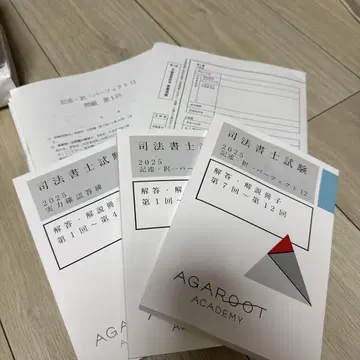 사법서사 시험 2025년 대책 AGAROOT ACADEMY