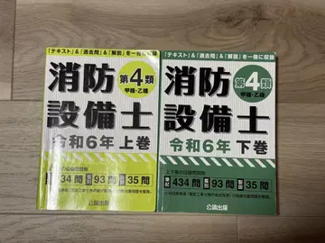 소방설비기사 제4류 상하권 세트 [공론출판]